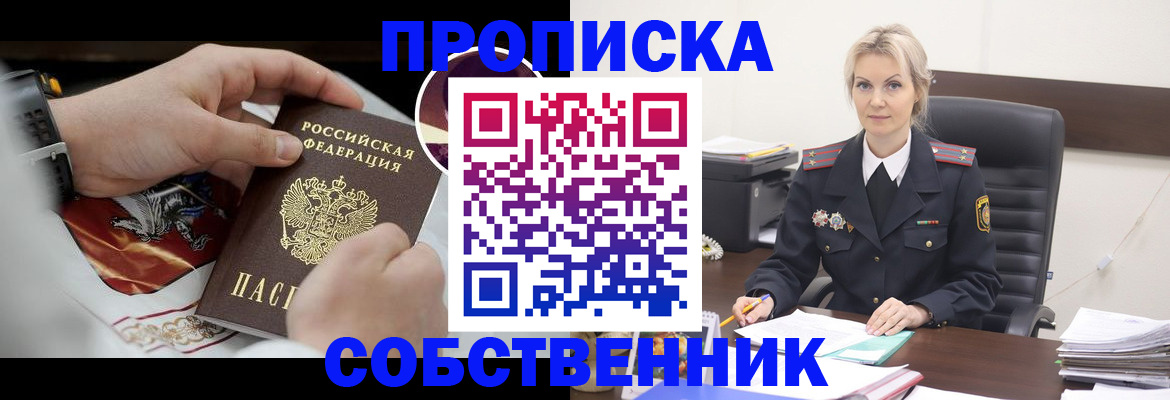 прописка от собственника в Сертолово