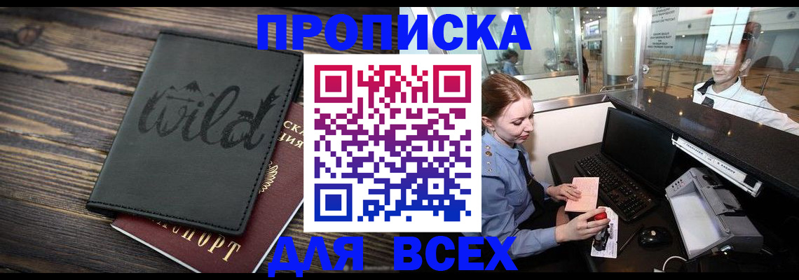 купить прописку в Сертолово